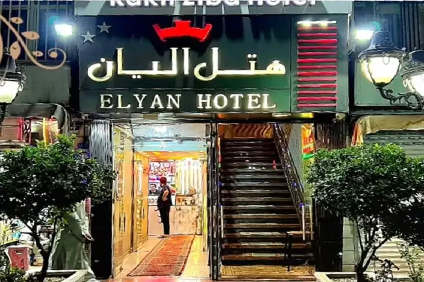 رزرو هتل الیان تهران