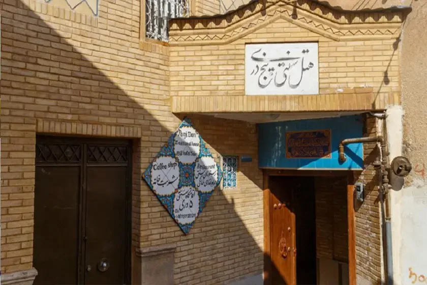 رزرو هتل سنتی پنج دری شیراز