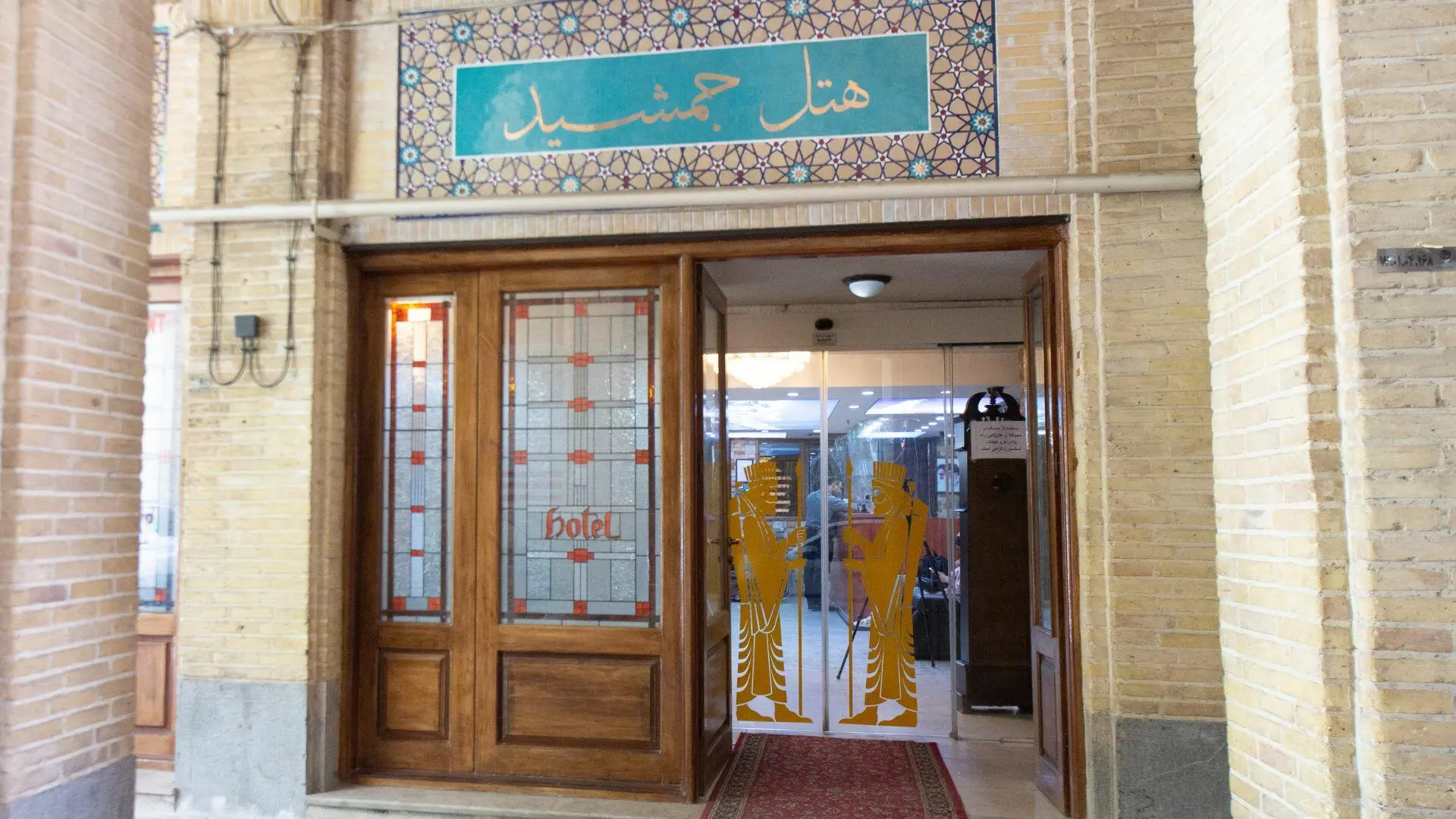 نمای ساختمان و ورودی هتل جمشید اصفهان