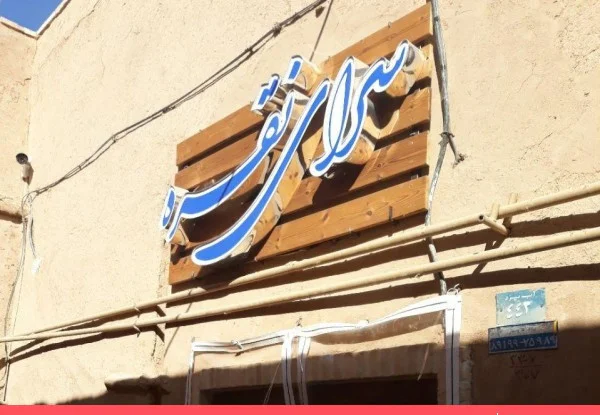 تور یزد اقامتگاه بومگردی نقره در بافت تاریخی فهادان