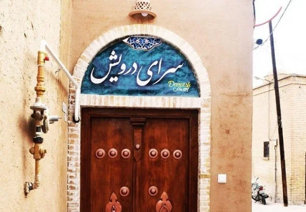 تور یزد اقامتگاه بومگردی سرای درویش در محله کهن فهادان